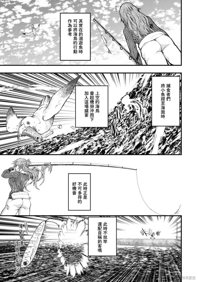 颜艺少女的钓鱼饭,第28话,第9张