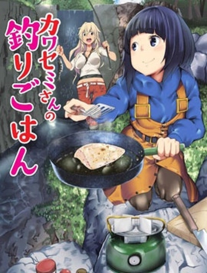 颜艺少女的钓鱼饭