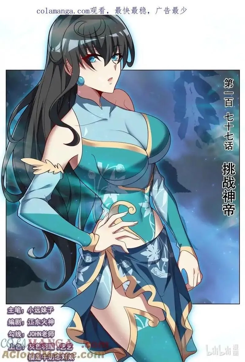 我们反派才不想当踏脚石,177 挑战神帝,第1张