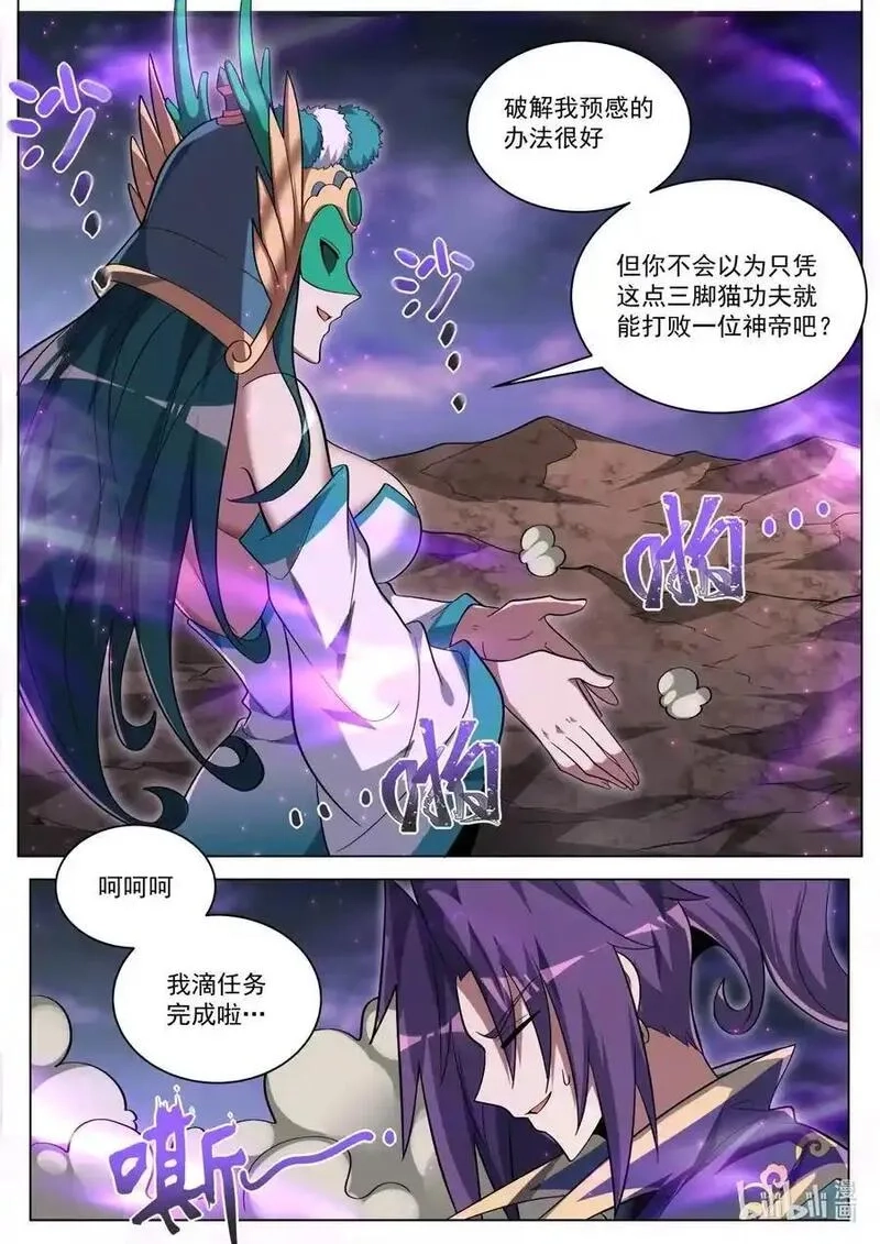 我们反派才不想当踏脚石,177 挑战神帝,第12张