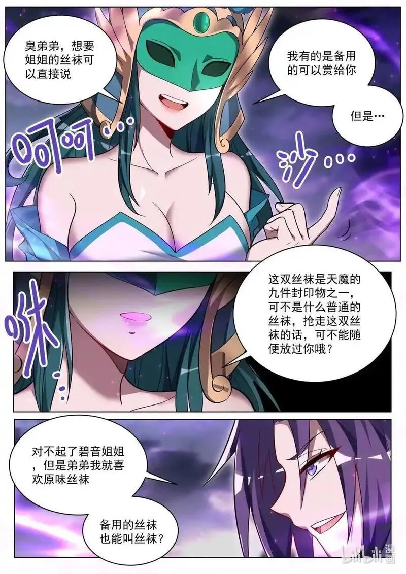 我们反派才不想当踏脚石,177 挑战神帝,第14张