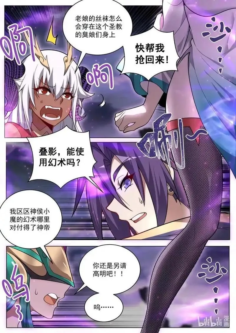 我们反派才不想当踏脚石,177 挑战神帝,第2张