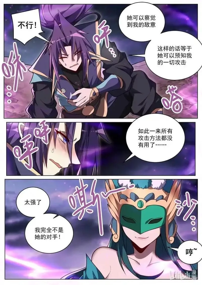 我们反派才不想当踏脚石,177 挑战神帝,第4张