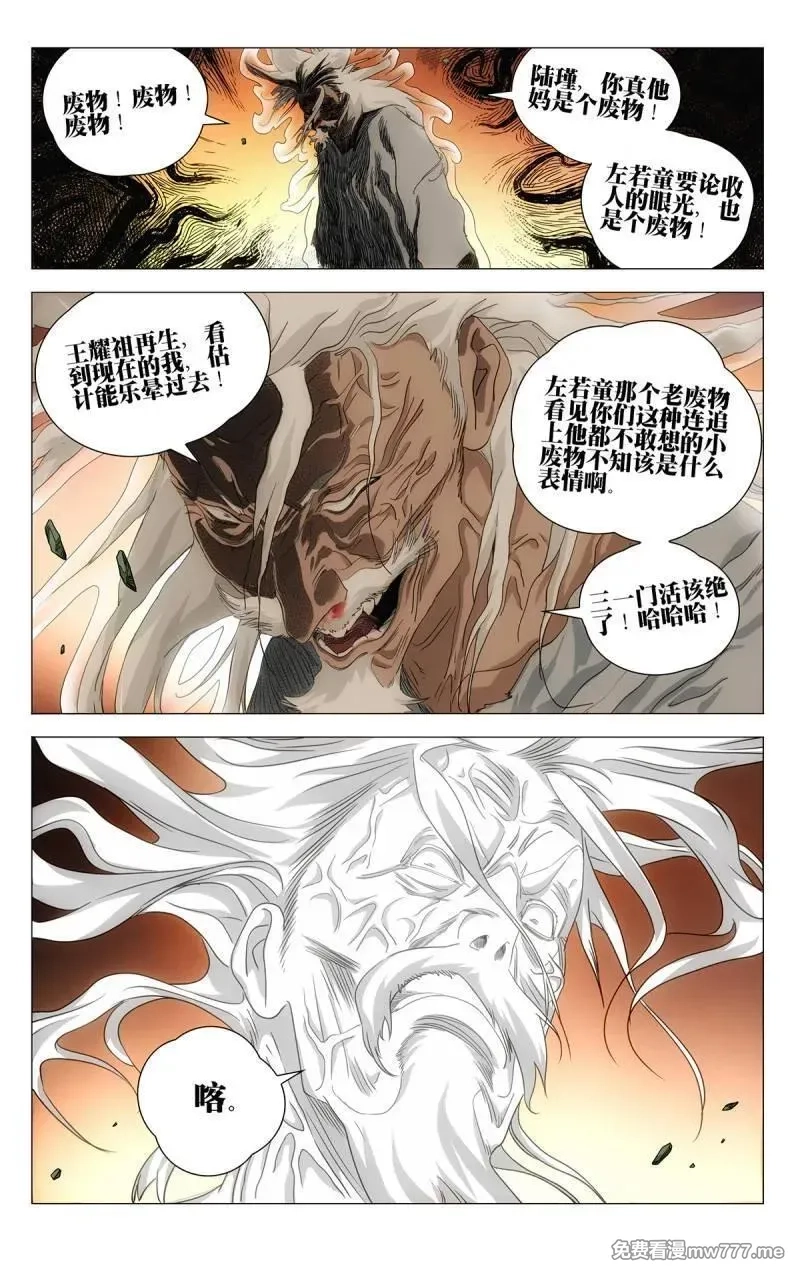 一人之下,第710话 692,第14张