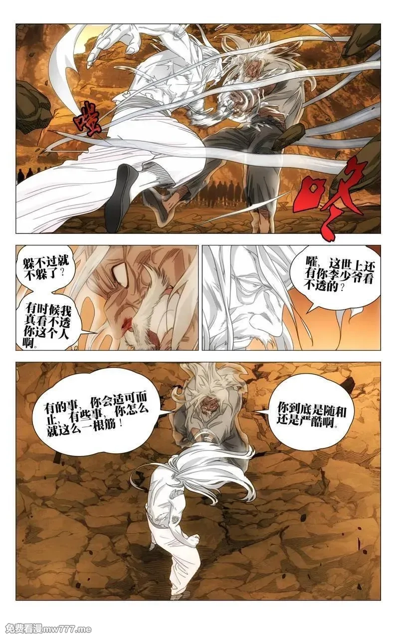 一人之下,第710话 692,第2张