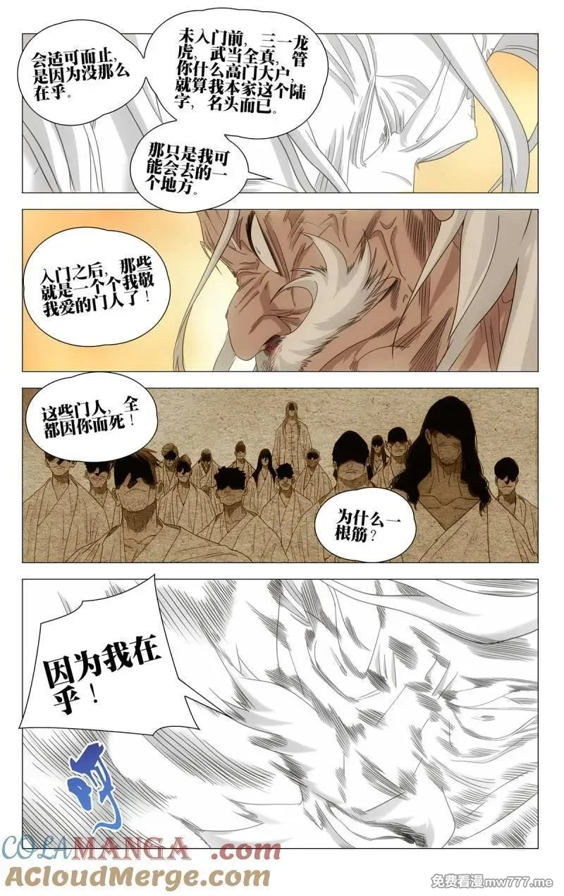 一人之下,第710话 692,第3张
