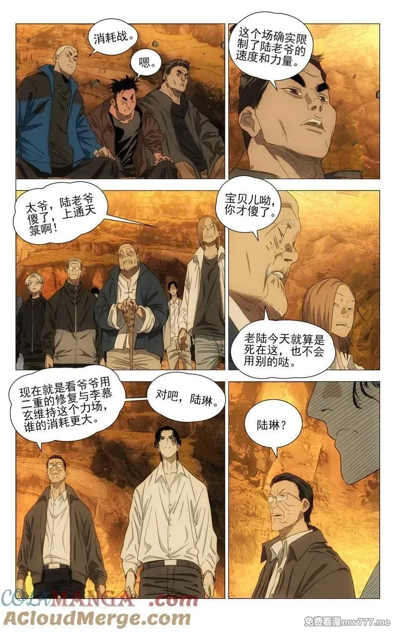 一人之下,第710话 692,第7张