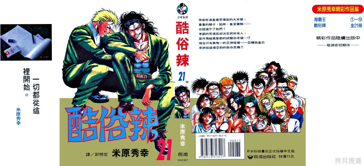 酷俗辣,第21卷,第1张
