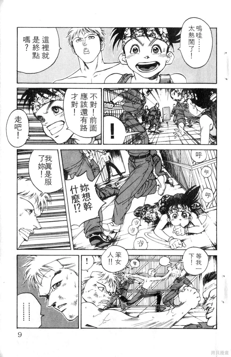 酷俗辣,第21卷,第10张