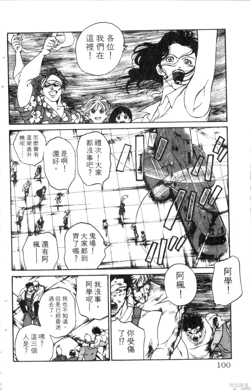 酷俗辣,第21卷,第101张