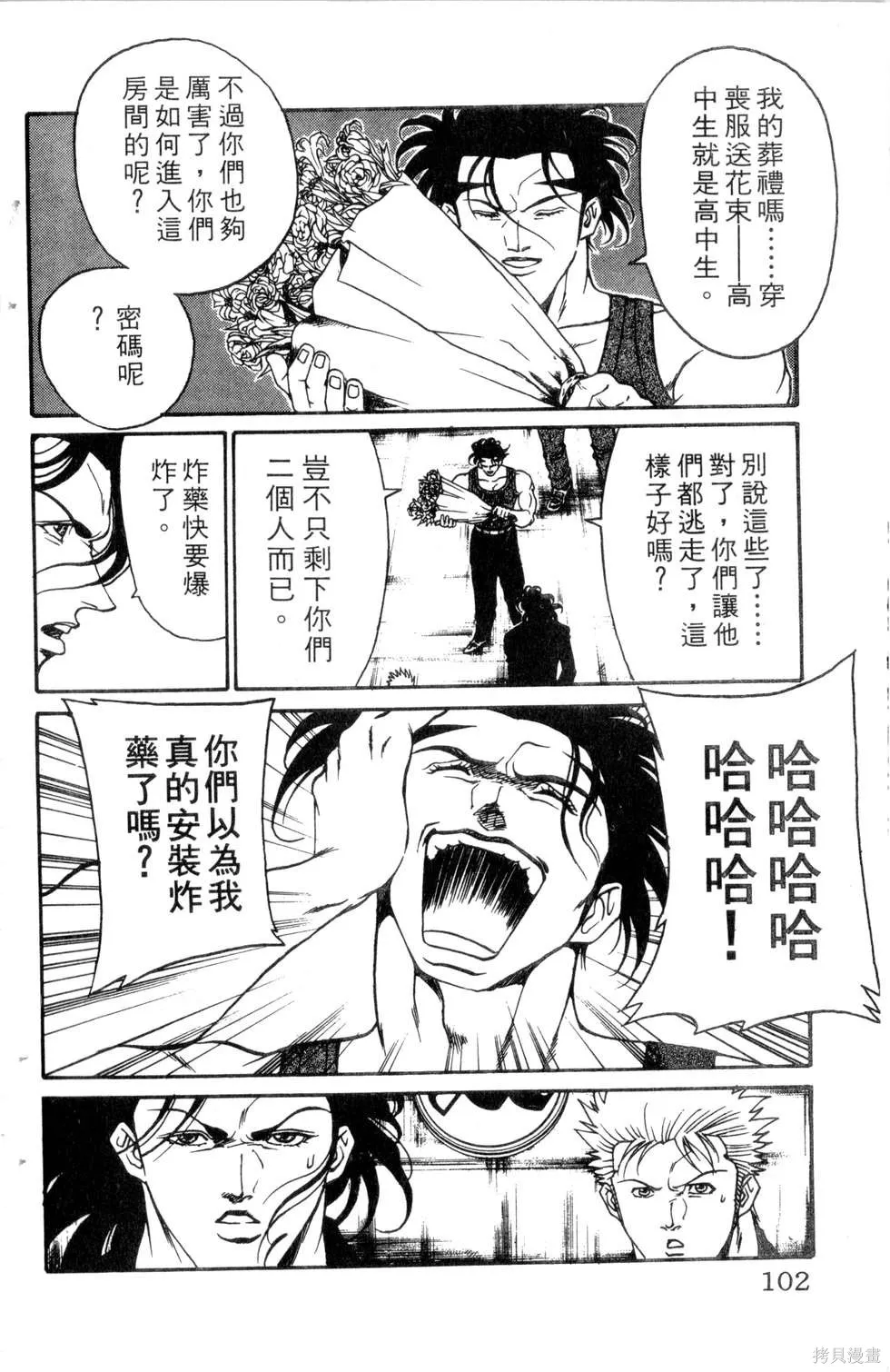 酷俗辣,第21卷,第103张