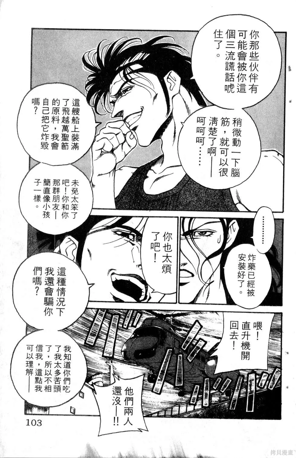 酷俗辣,第21卷,第104张