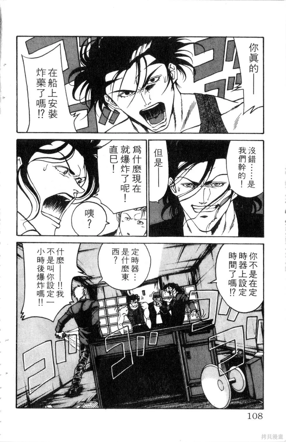 酷俗辣,第21卷,第109张