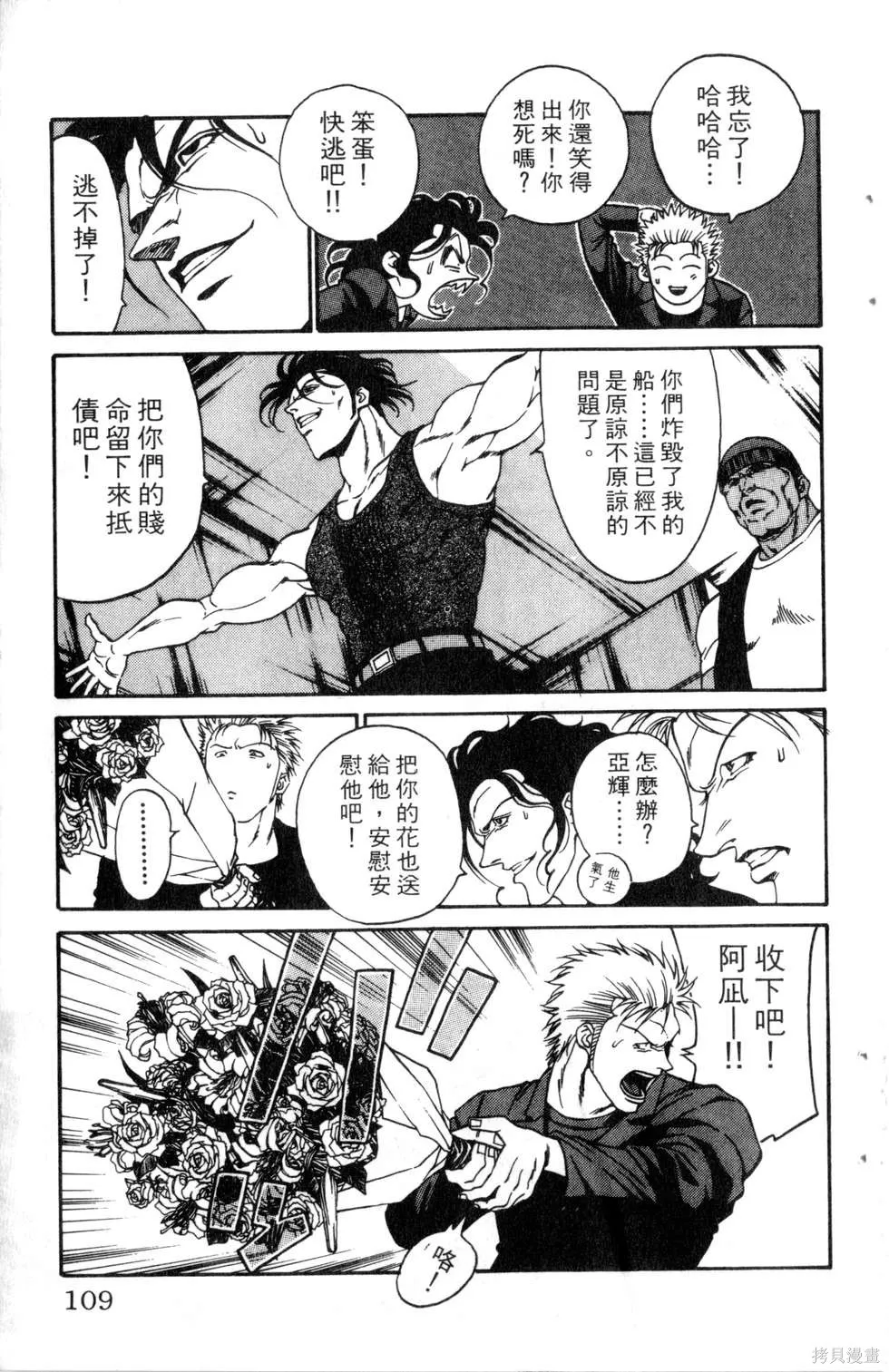 酷俗辣,第21卷,第110张