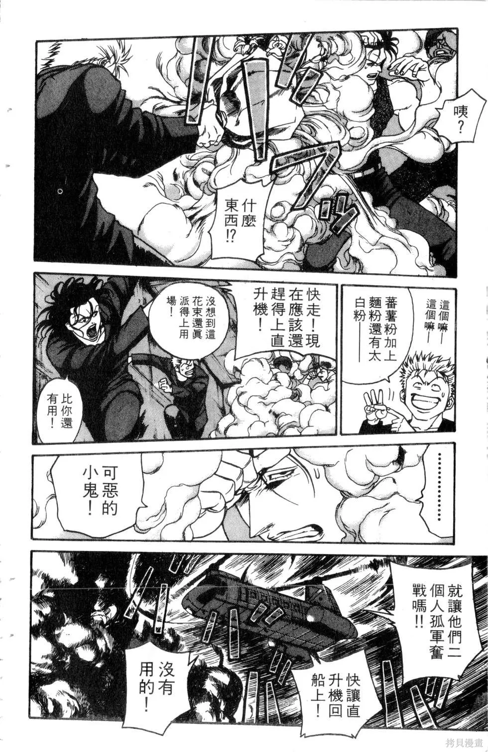 酷俗辣,第21卷,第111张