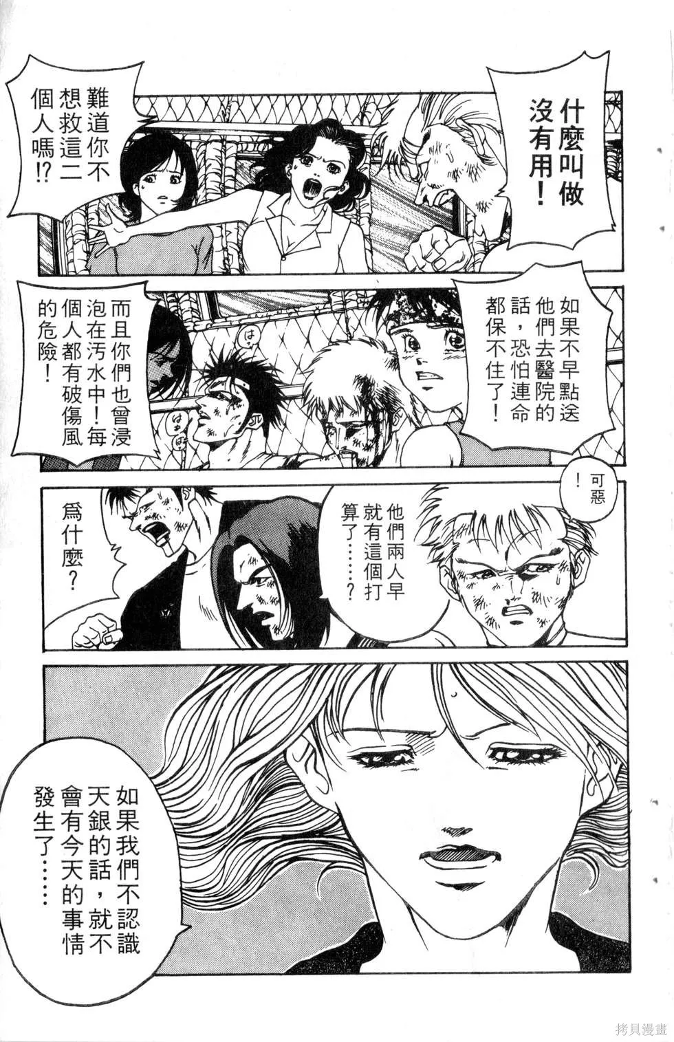 酷俗辣,第21卷,第112张