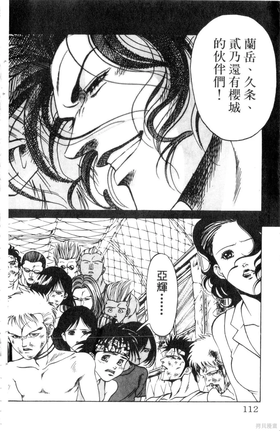 酷俗辣,第21卷,第113张