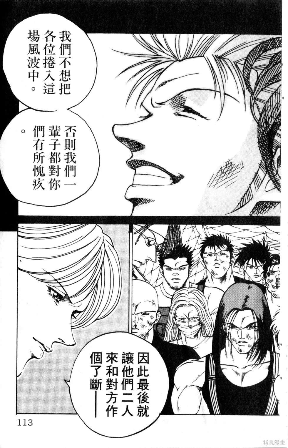酷俗辣,第21卷,第114张