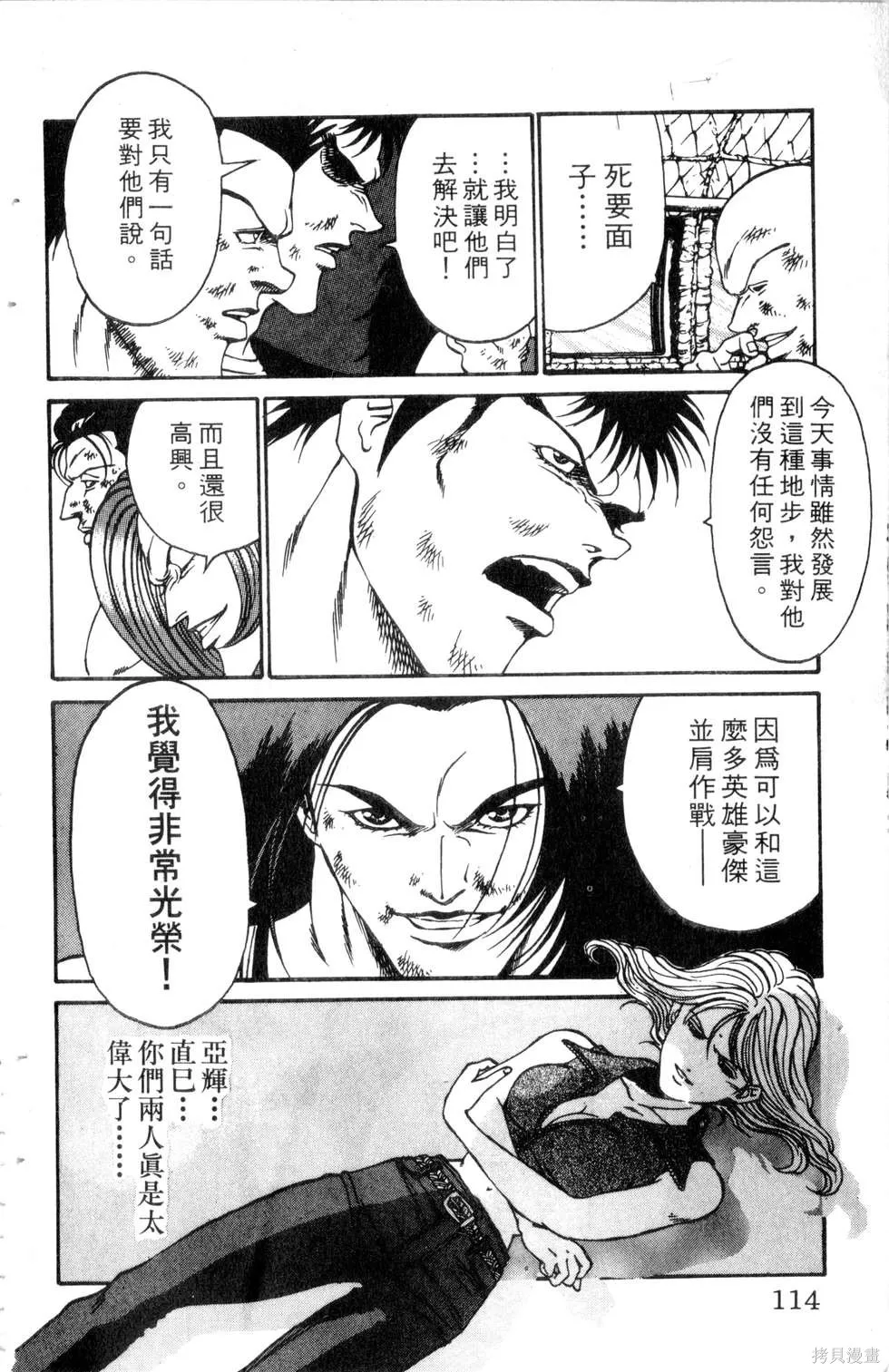 酷俗辣,第21卷,第115张