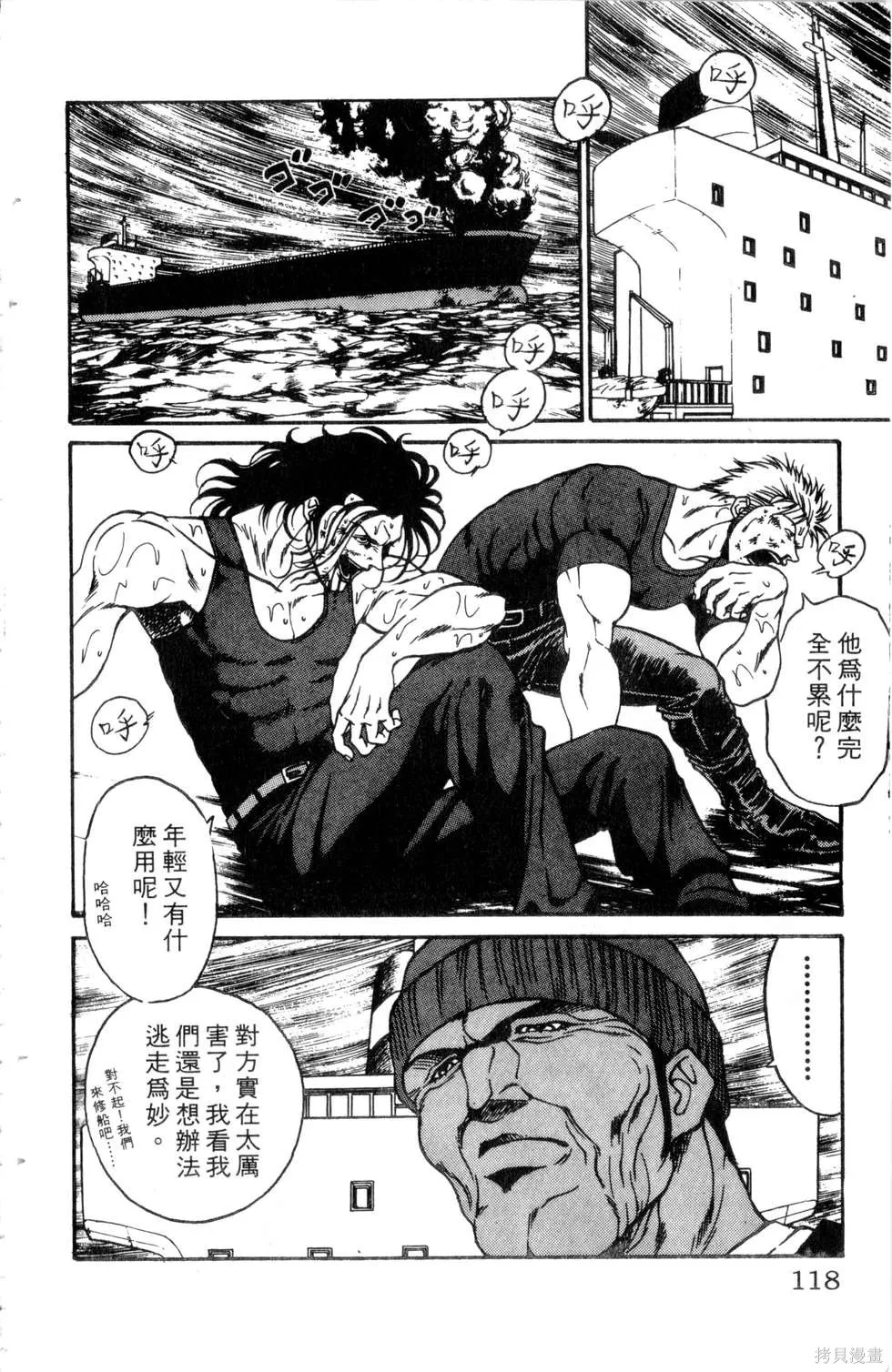 酷俗辣,第21卷,第119张