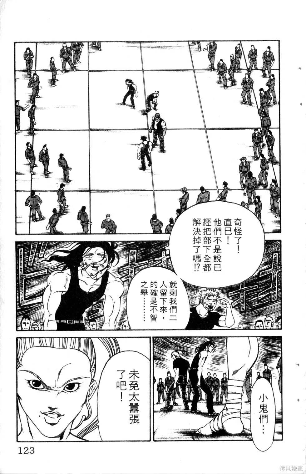酷俗辣,第21卷,第124张