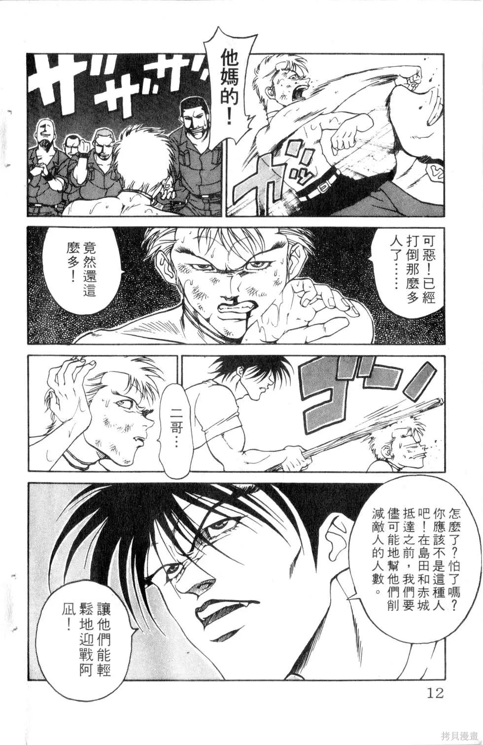 酷俗辣,第21卷,第13张