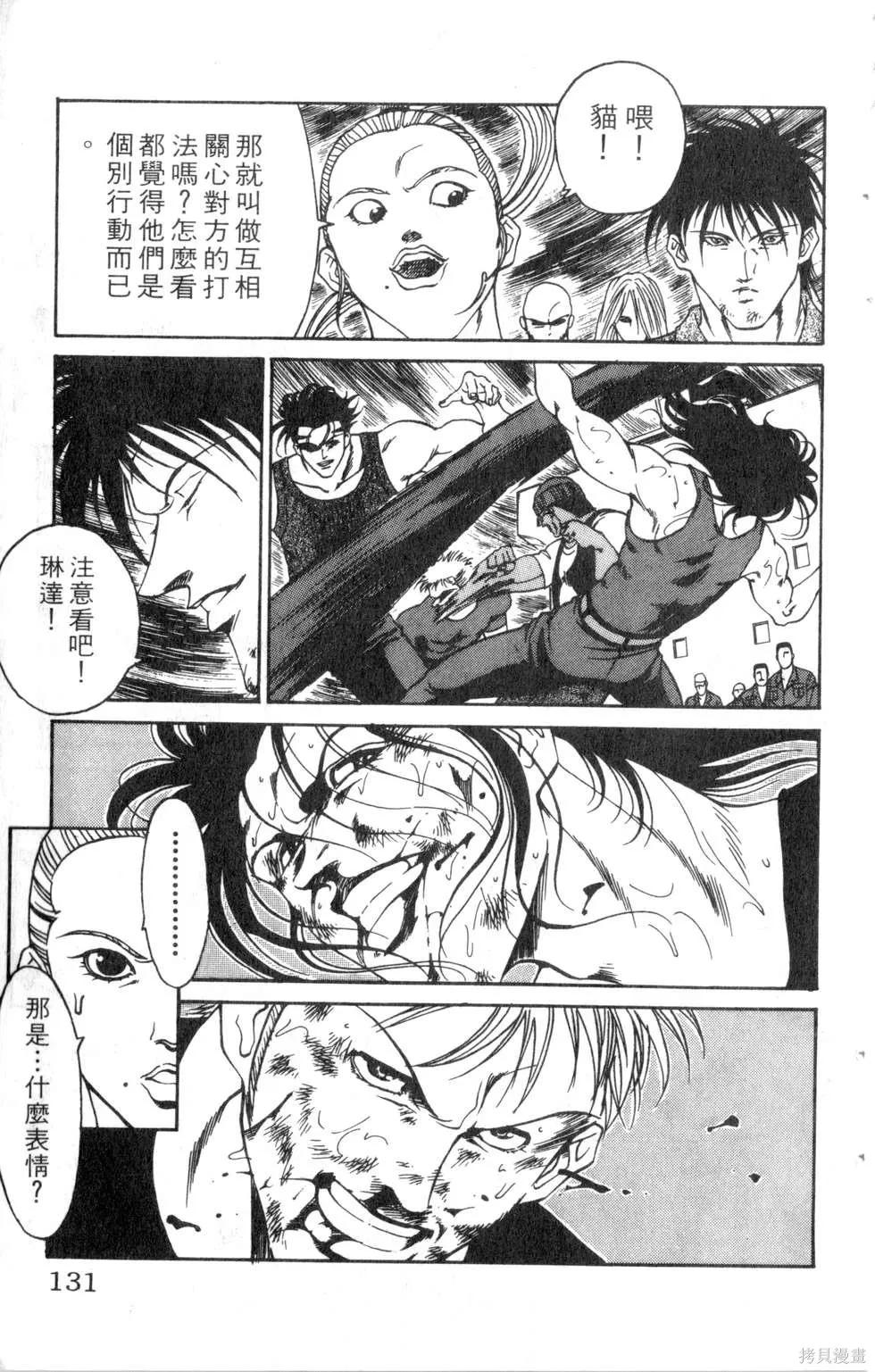 酷俗辣,第21卷,第132张