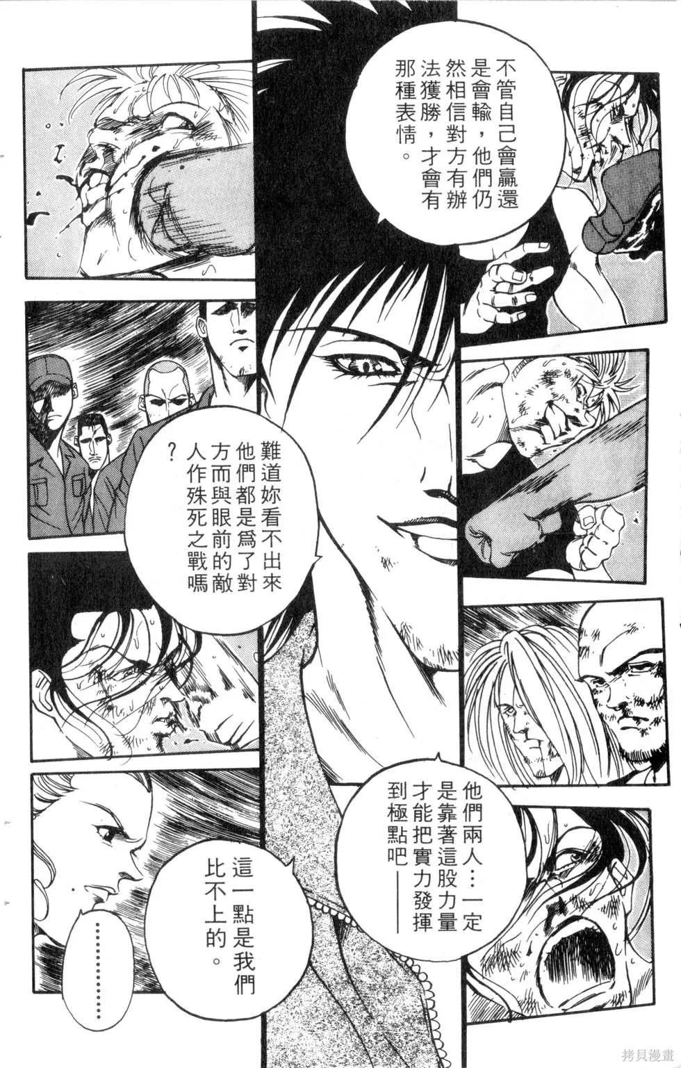酷俗辣,第21卷,第133张