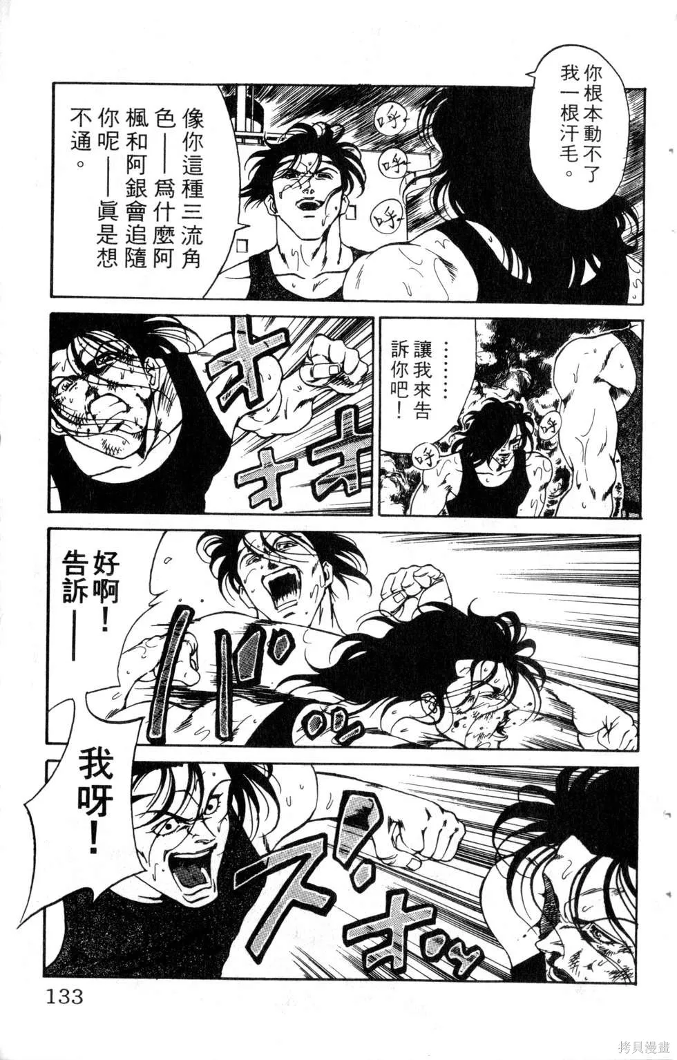 酷俗辣,第21卷,第134张