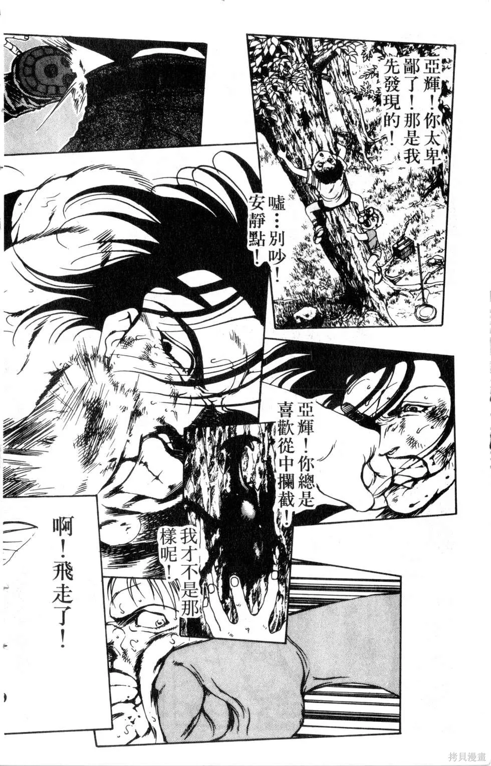 酷俗辣,第21卷,第137张