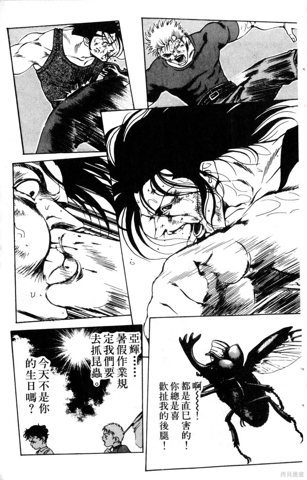 酷俗辣,第21卷,第138张