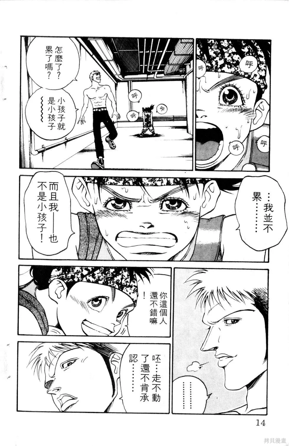 酷俗辣,第21卷,第15张