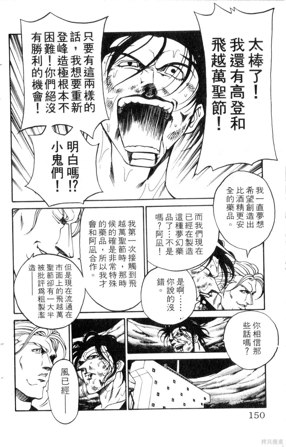 酷俗辣,第21卷,第151张