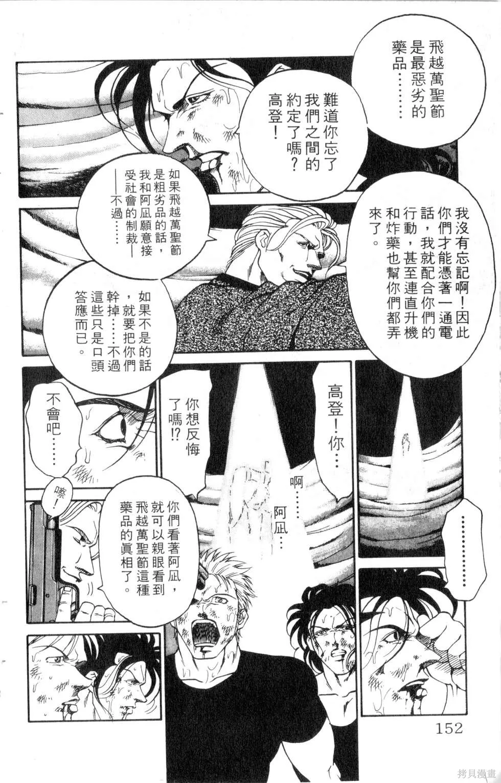 酷俗辣,第21卷,第153张