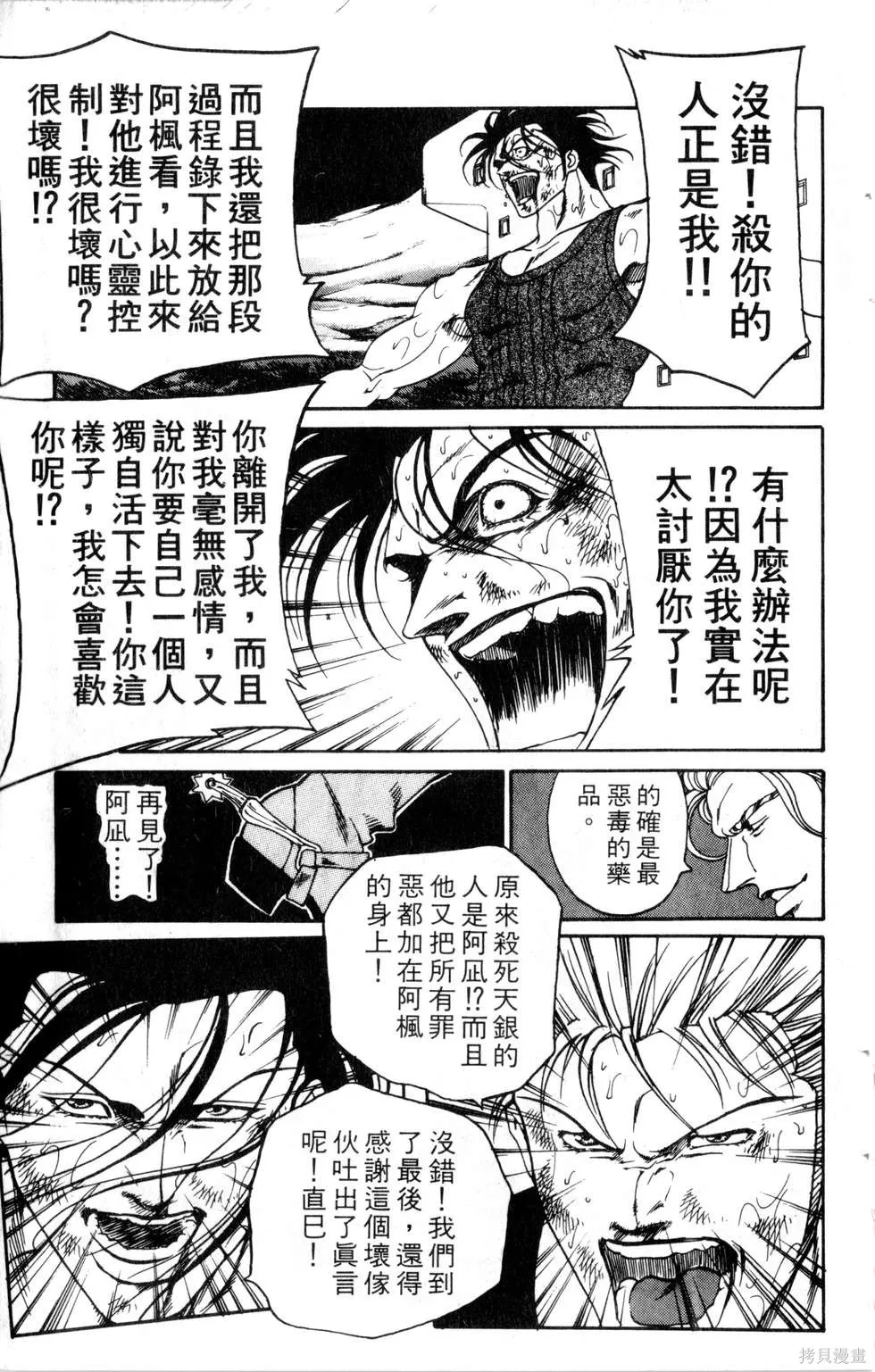 酷俗辣,第21卷,第156张
