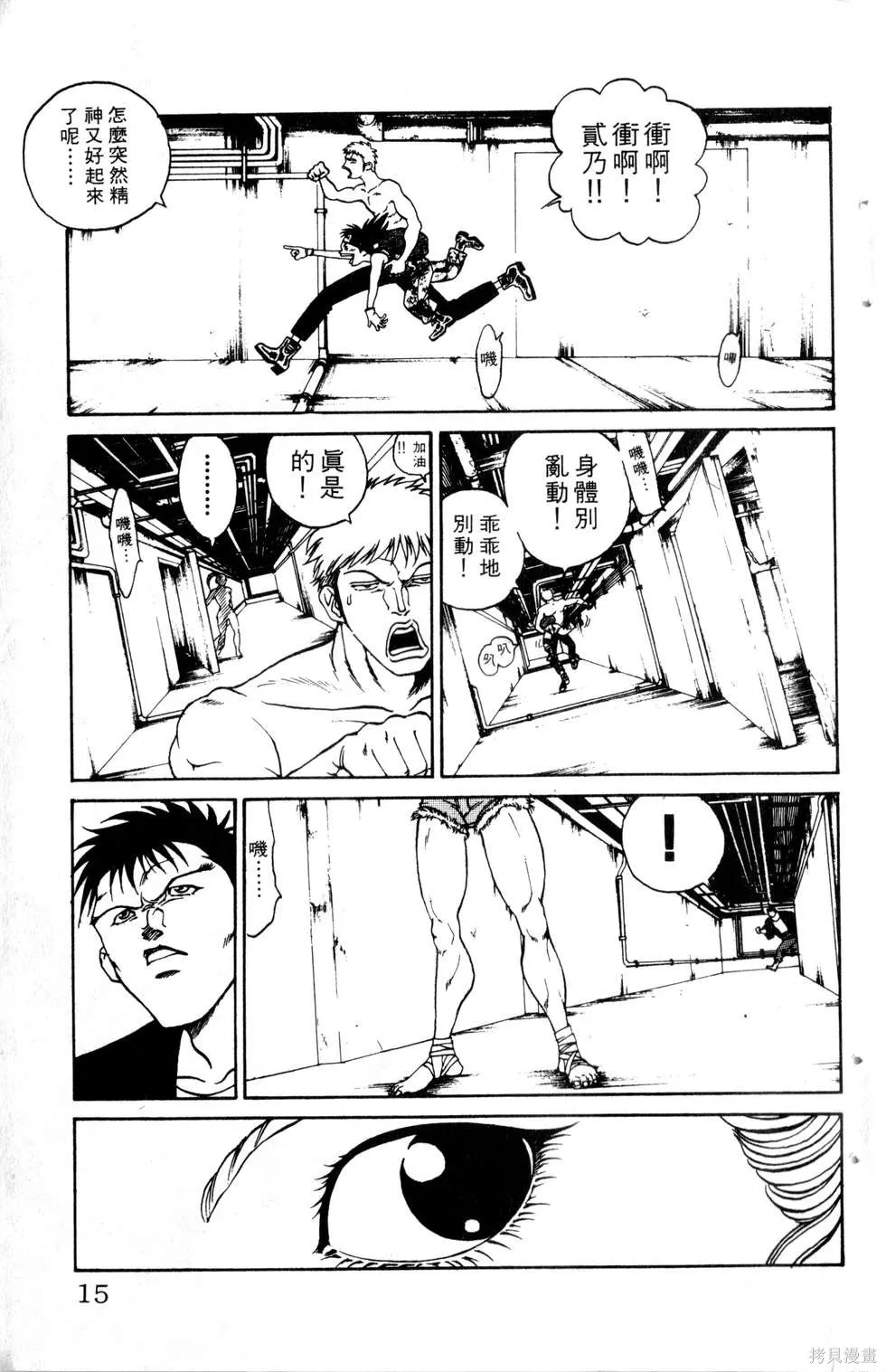 酷俗辣,第21卷,第16张