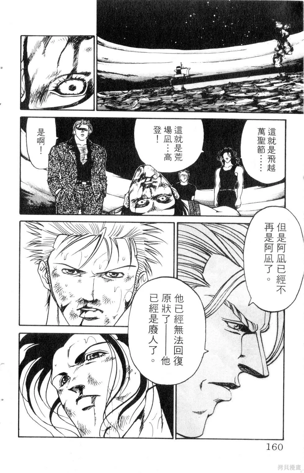 酷俗辣,第21卷,第161张