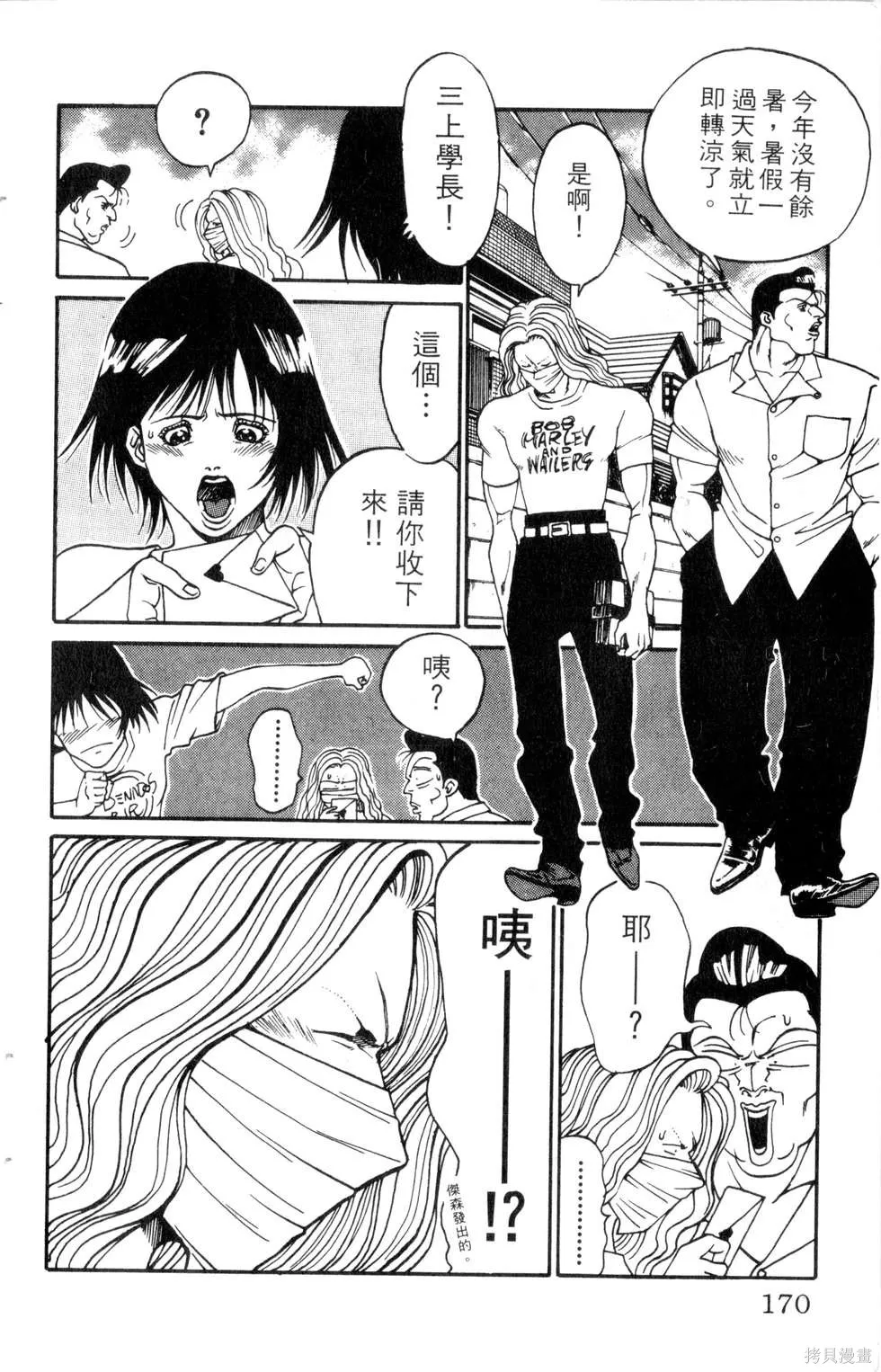酷俗辣,第21卷,第171张