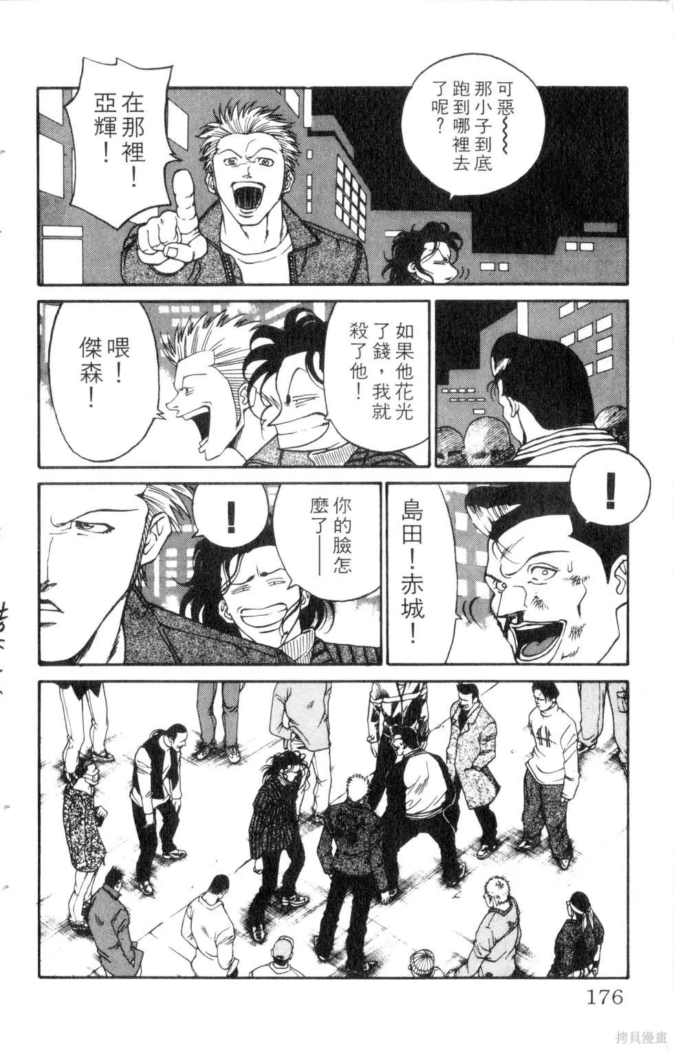酷俗辣,第21卷,第177张