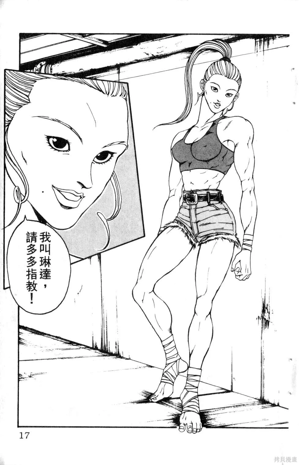 酷俗辣,第21卷,第18张