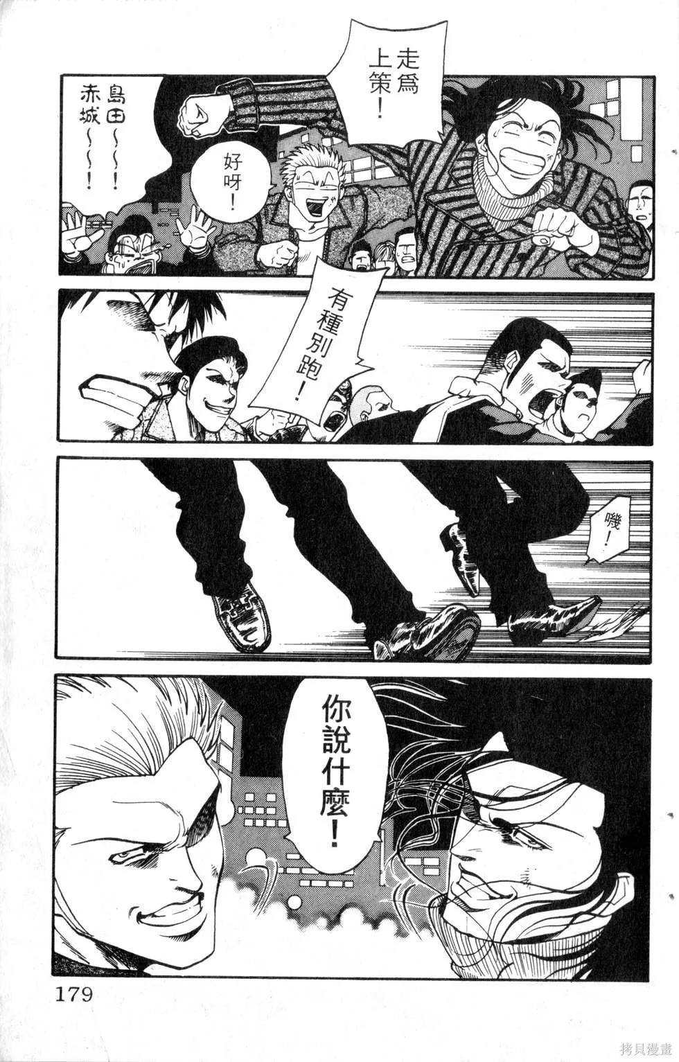 酷俗辣,第21卷,第180张