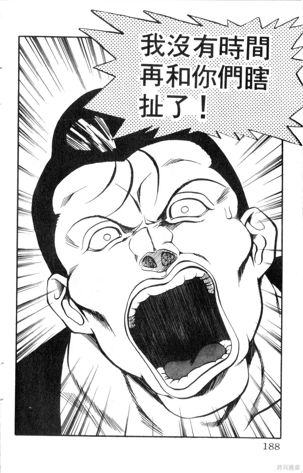 酷俗辣,第21卷,第189张