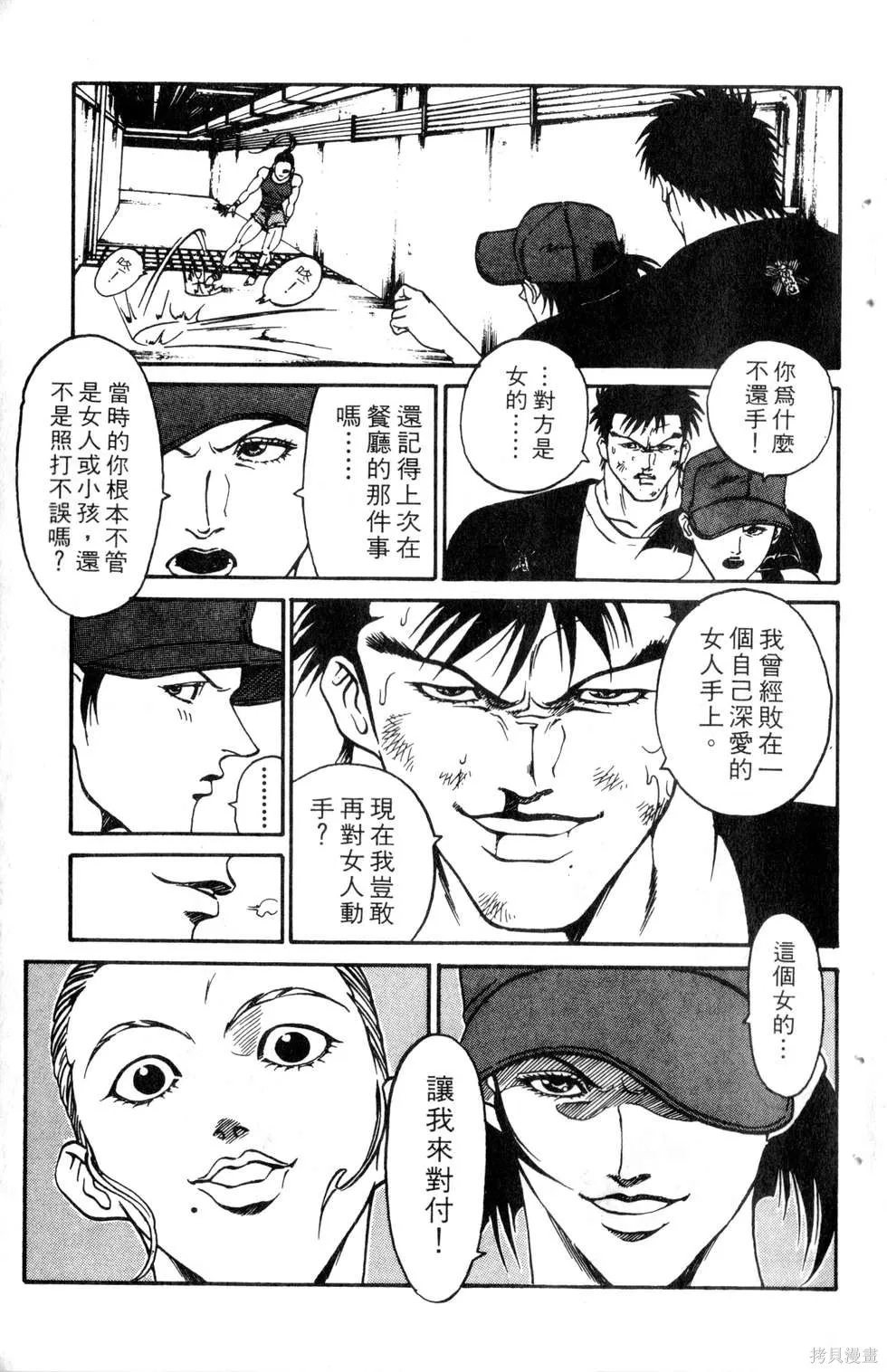 酷俗辣,第21卷,第24张