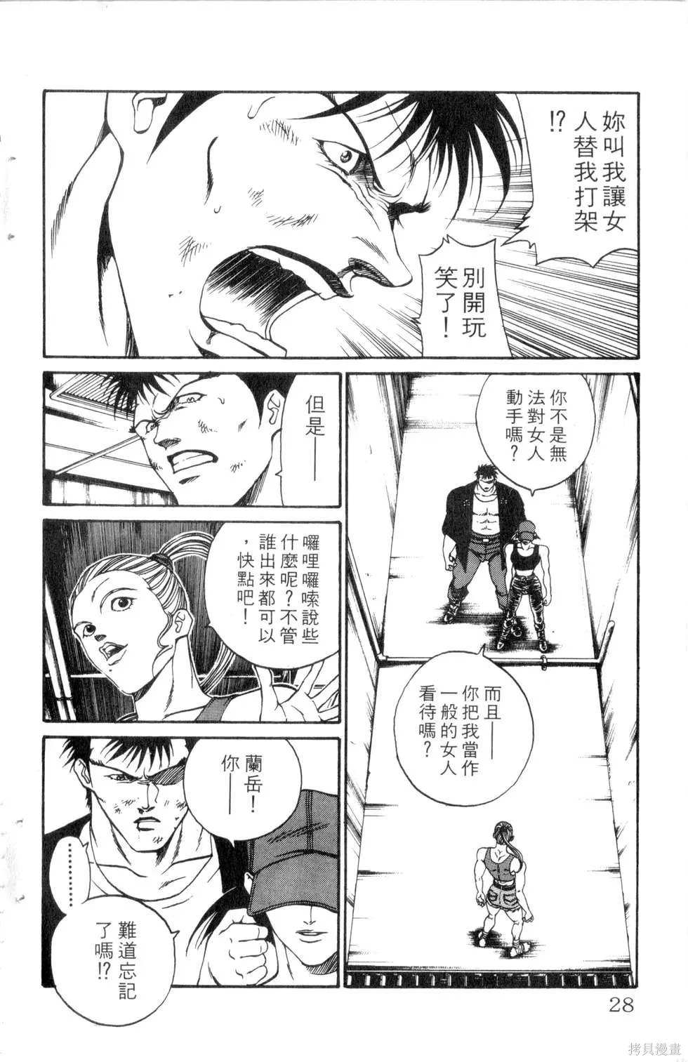 酷俗辣,第21卷,第29张
