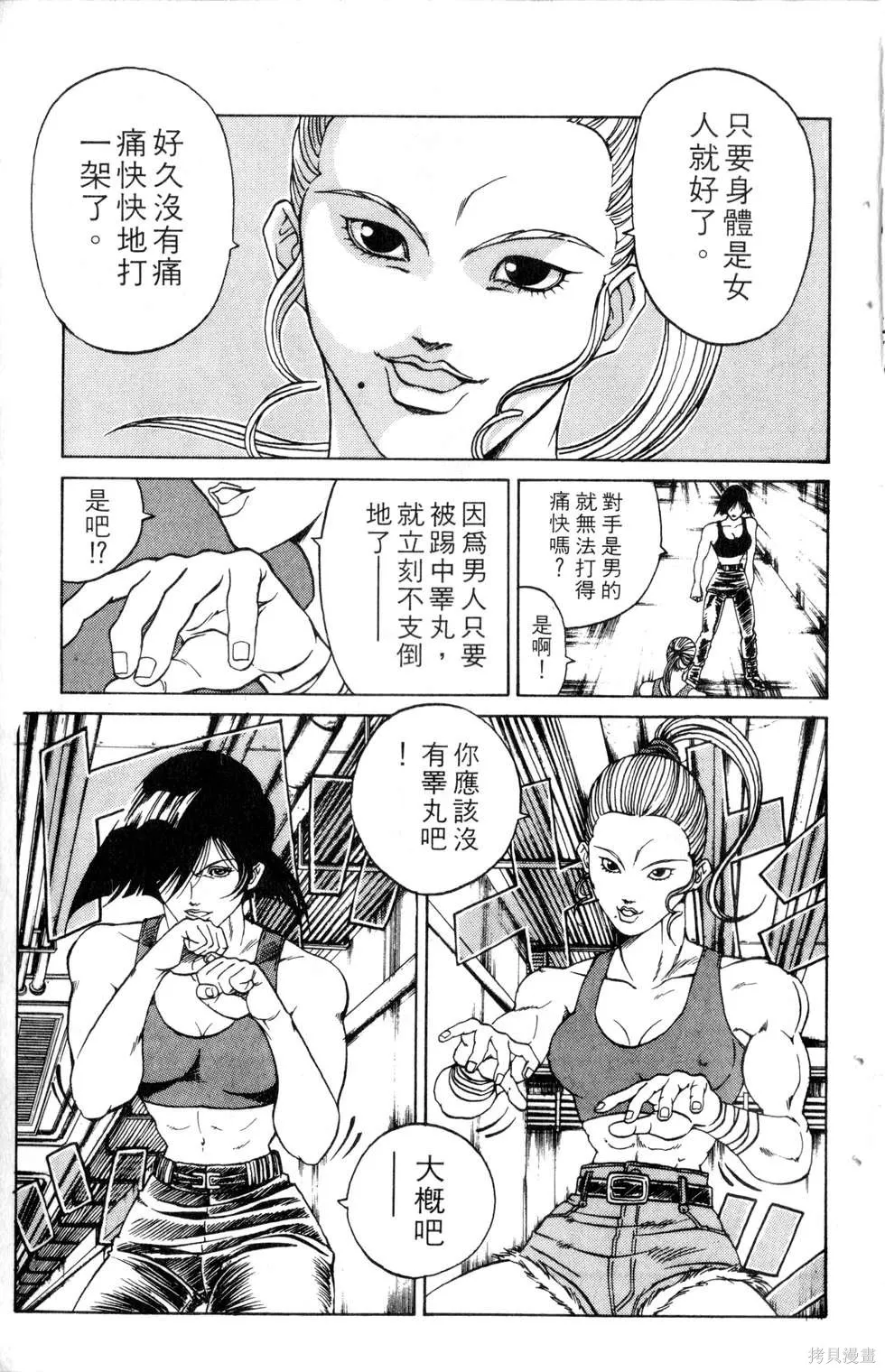 酷俗辣,第21卷,第32张