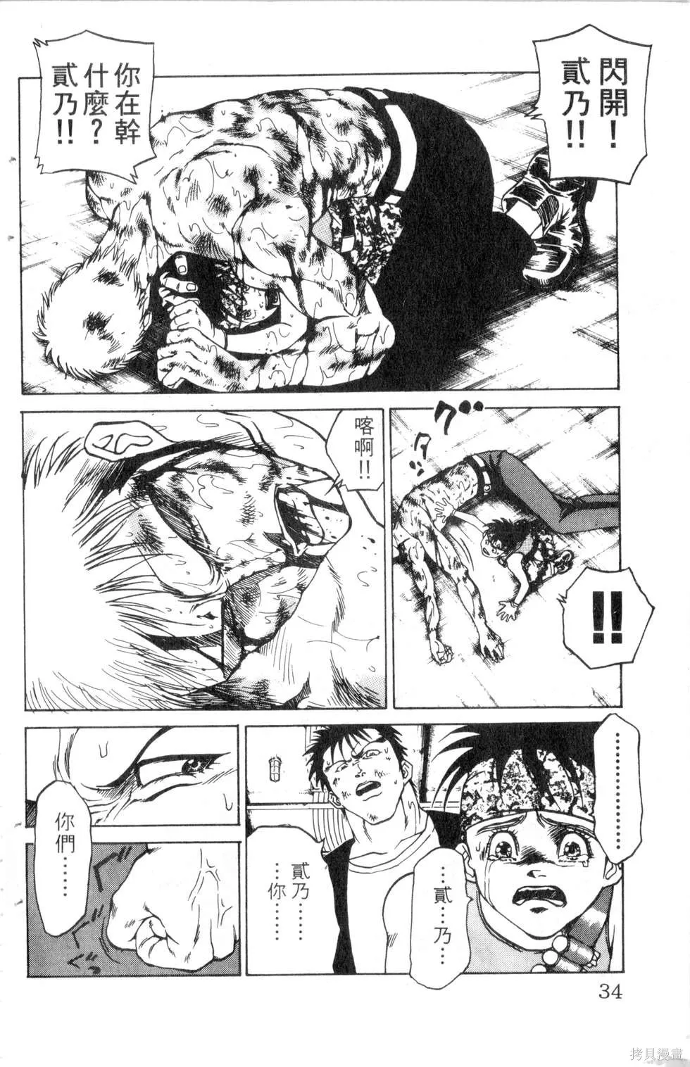 酷俗辣,第21卷,第35张