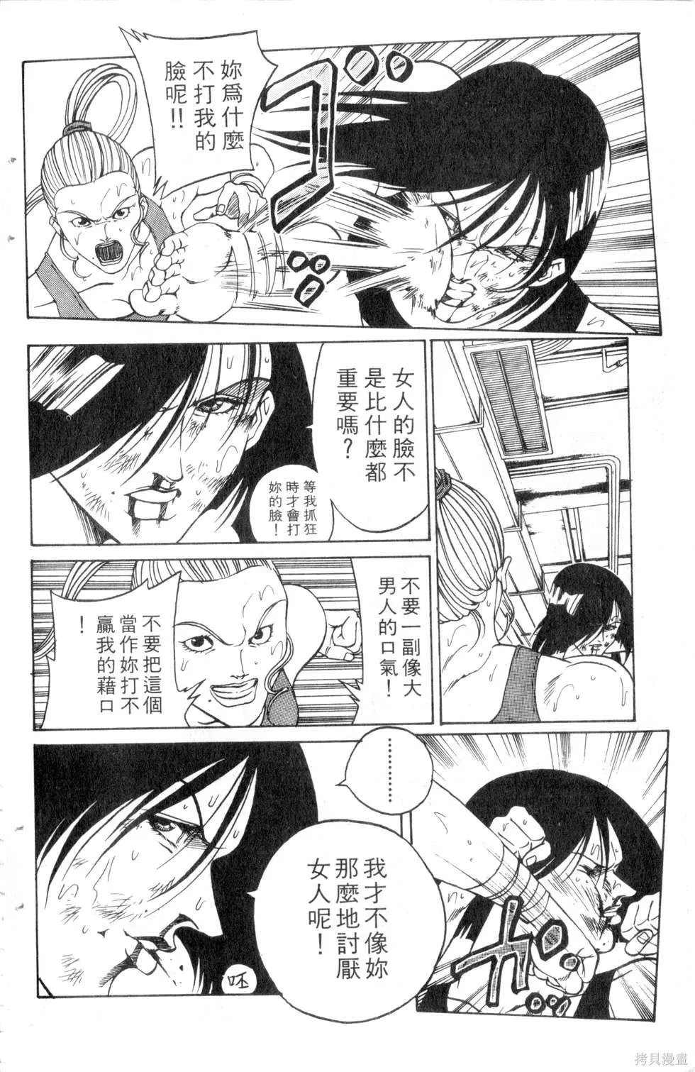 酷俗辣,第21卷,第39张