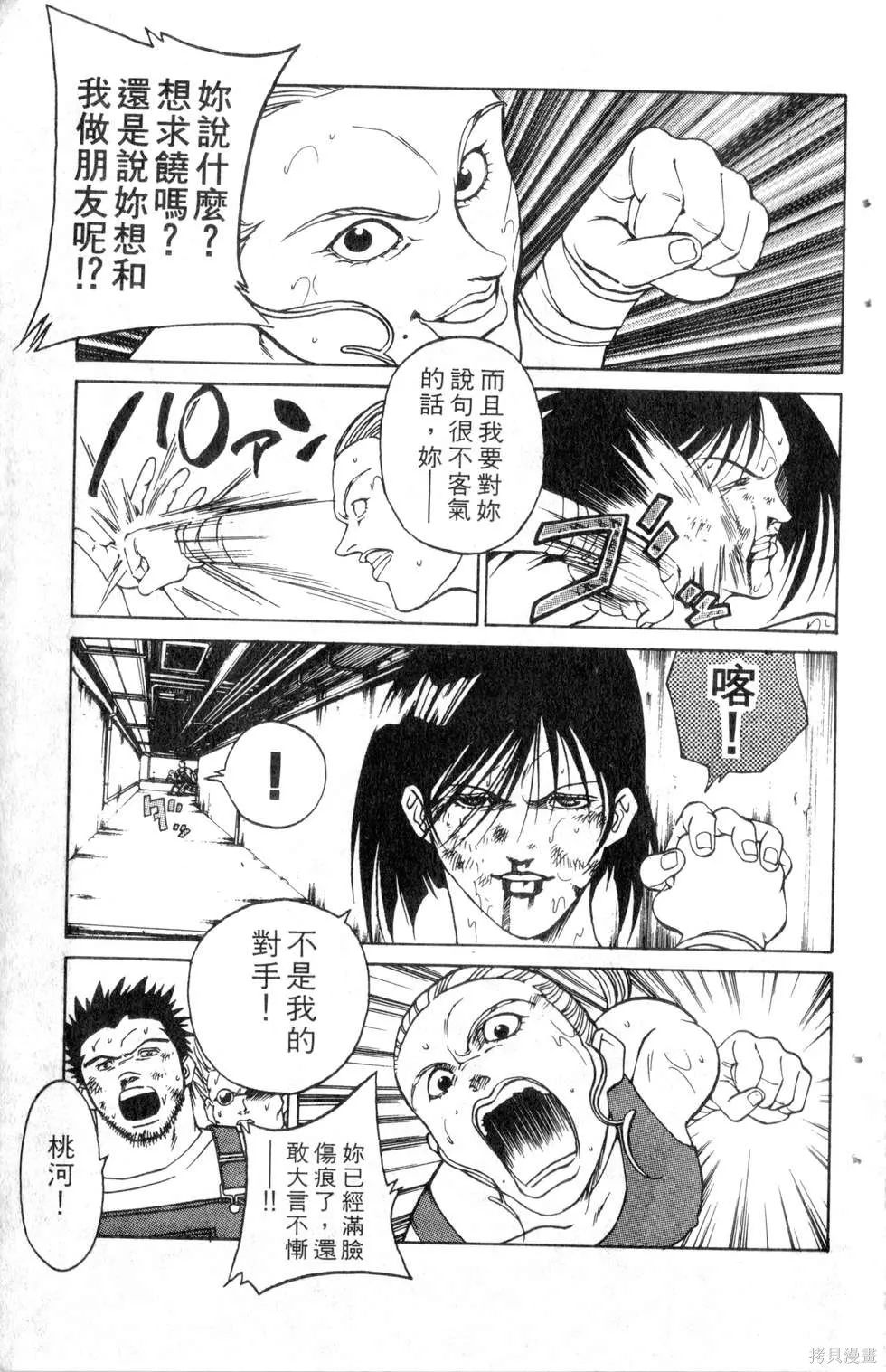 酷俗辣,第21卷,第40张
