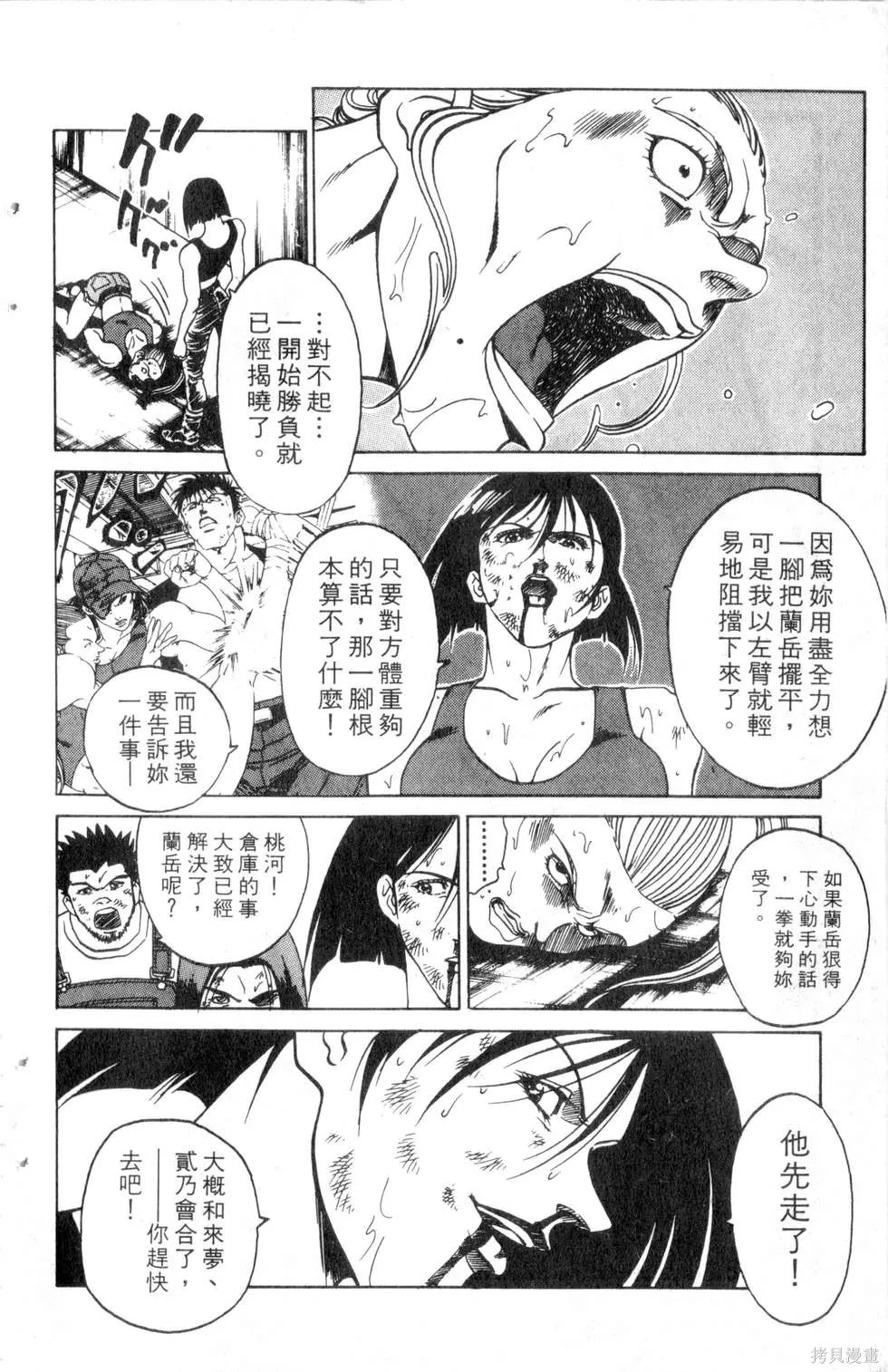 酷俗辣,第21卷,第43张