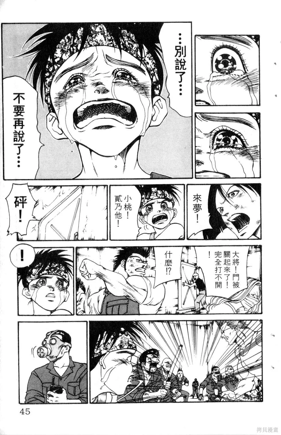 酷俗辣,第21卷,第46张